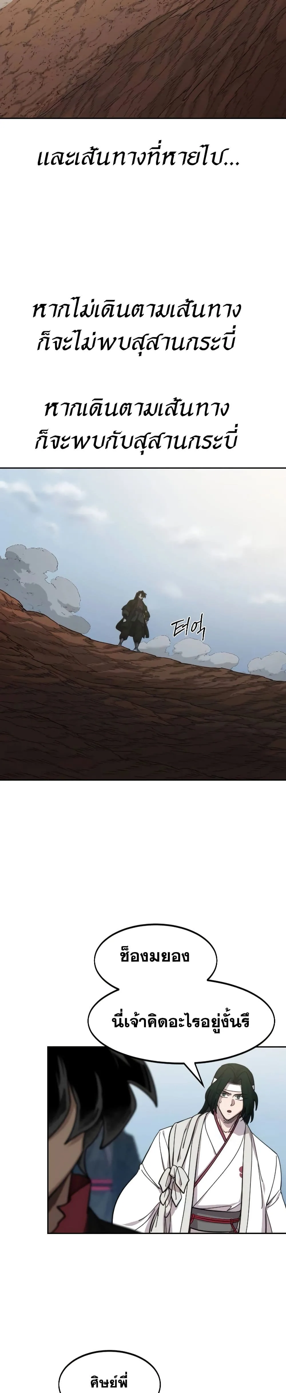 Return of the Flowery Mountain Sect หวนคืนสู่ฮวาซาน ตอนที่ 112 หน้า 8