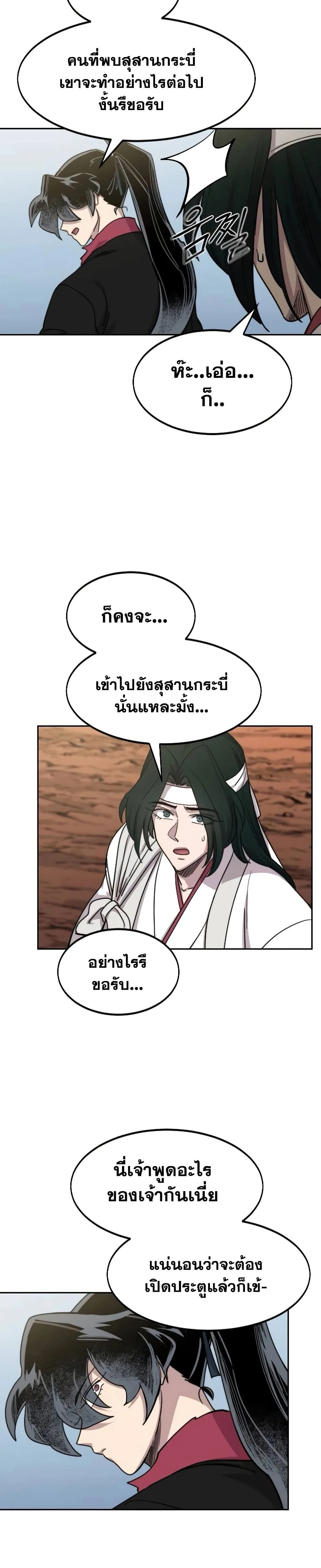 Return of the Flowery Mountain Sect หวนคืนสู่ฮวาซาน ตอนที่ 112 หน้า 9