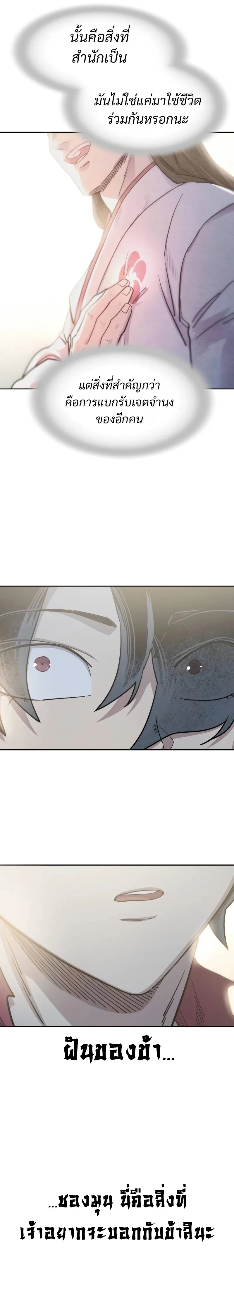 Return of the Flowery Mountain Sect หวนคืนสู่ฮวาซาน ตอนที่ 113 หน้า 11
