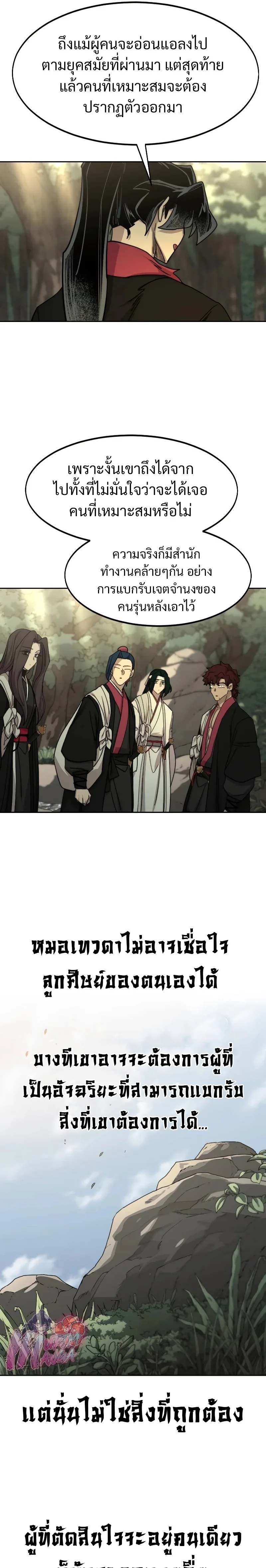 Return of the Flowery Mountain Sect หวนคืนสู่ฮวาซาน ตอนที่ 113 หน้า 13