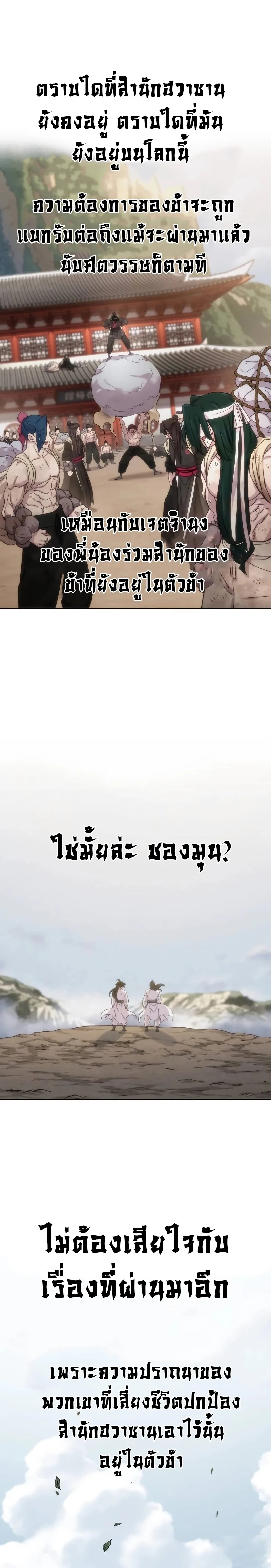 Return of the Flowery Mountain Sect หวนคืนสู่ฮวาซาน ตอนที่ 113 หน้า 17