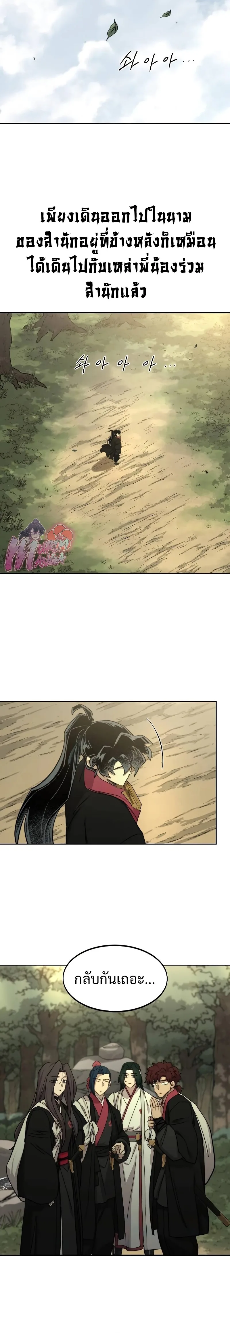 Return of the Flowery Mountain Sect หวนคืนสู่ฮวาซาน ตอนที่ 113 หน้า 18