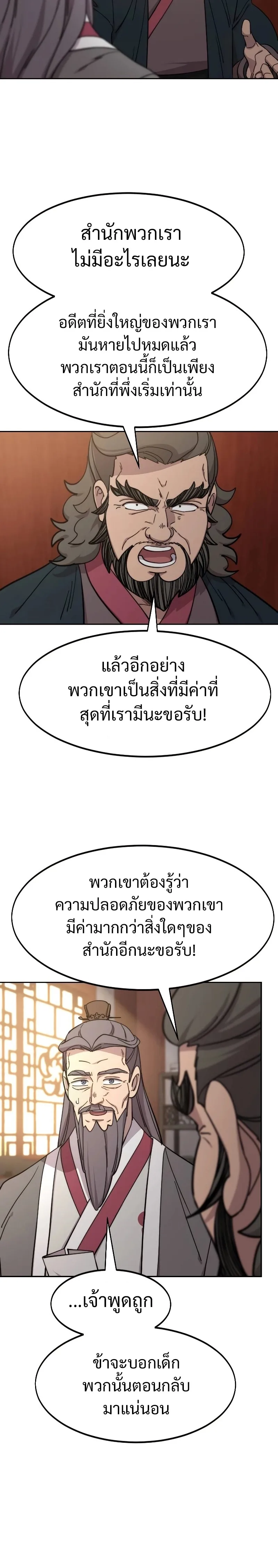 Return of the Flowery Mountain Sect หวนคืนสู่ฮวาซาน ตอนที่ 113 หน้า 21