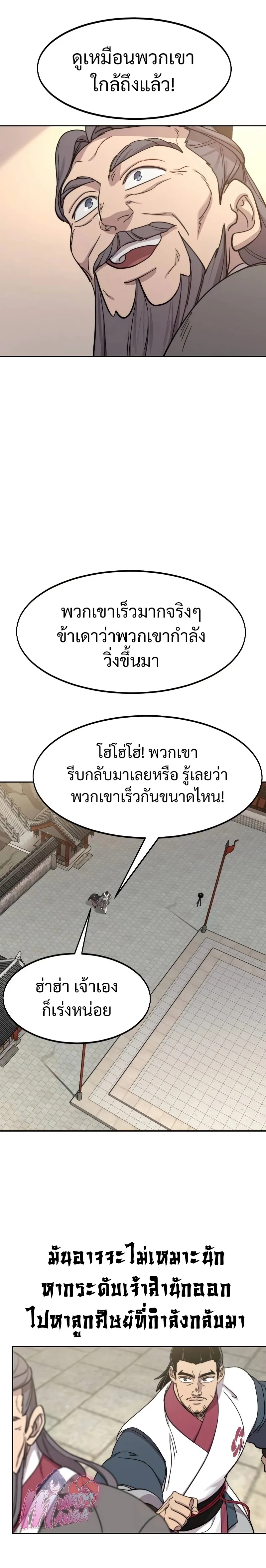 Return of the Flowery Mountain Sect หวนคืนสู่ฮวาซาน ตอนที่ 113 หน้า 24
