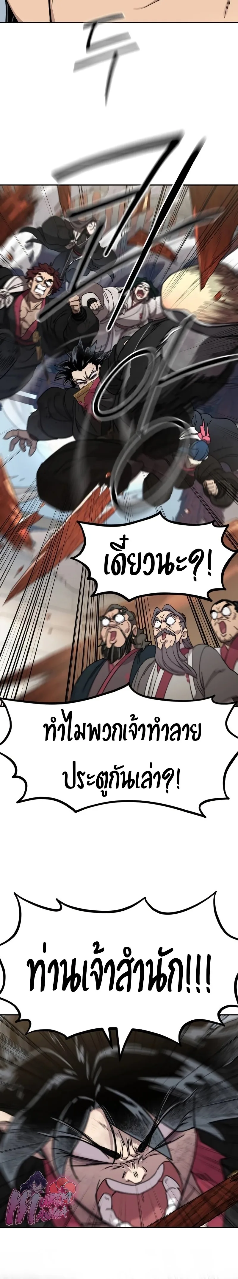 Return of the Flowery Mountain Sect หวนคืนสู่ฮวาซาน ตอนที่ 113 หน้า 27