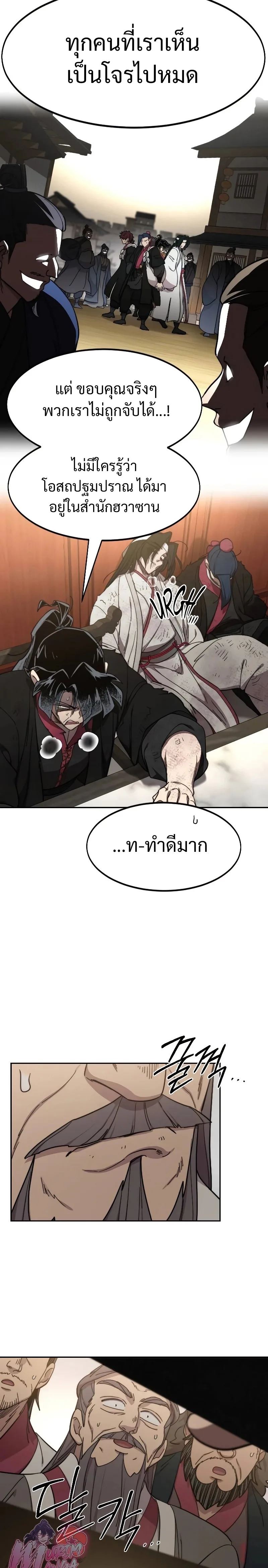 Return of the Flowery Mountain Sect หวนคืนสู่ฮวาซาน ตอนที่ 113 หน้า 32