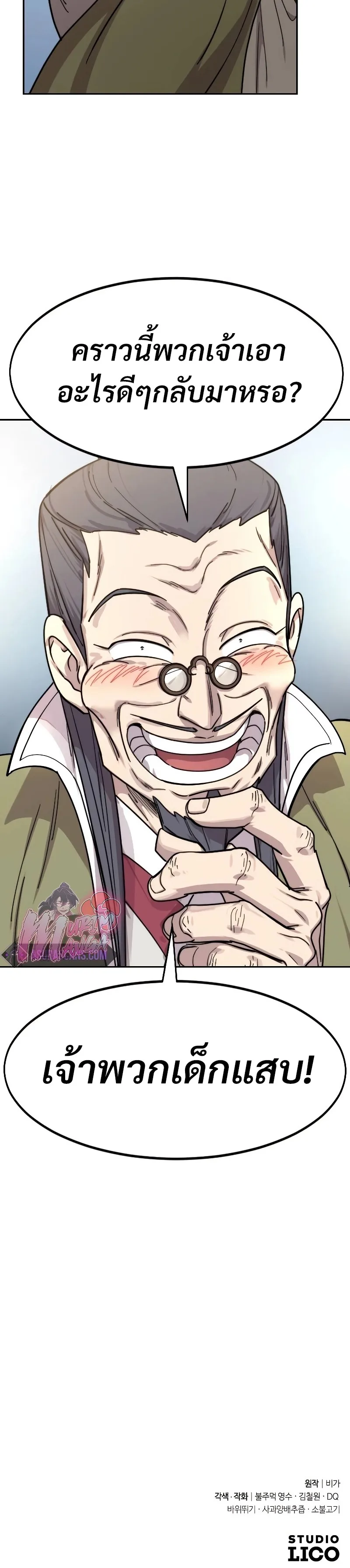 Return of the Flowery Mountain Sect หวนคืนสู่ฮวาซาน ตอนที่ 113 หน้า 36