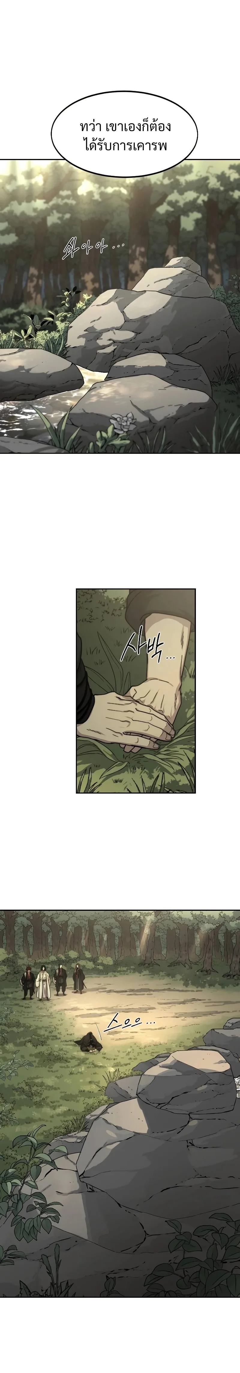 Return of the Flowery Mountain Sect หวนคืนสู่ฮวาซาน ตอนที่ 113 หน้า 5