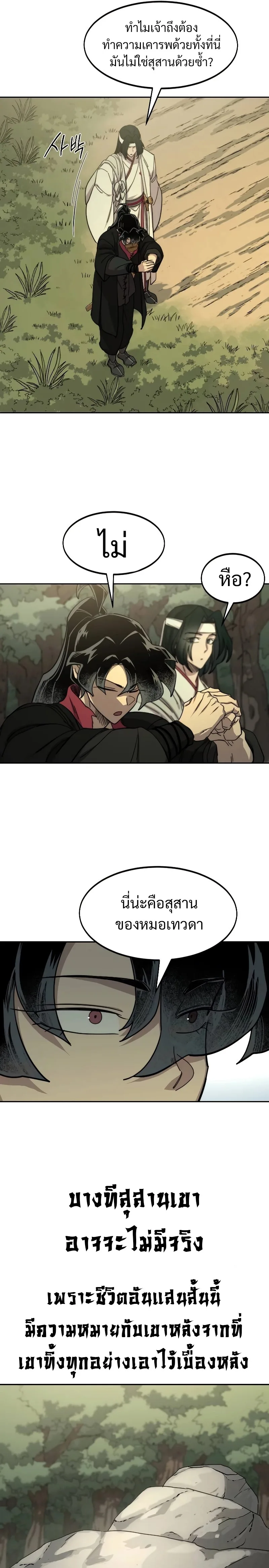 Return of the Flowery Mountain Sect หวนคืนสู่ฮวาซาน ตอนที่ 113 หน้า 7
