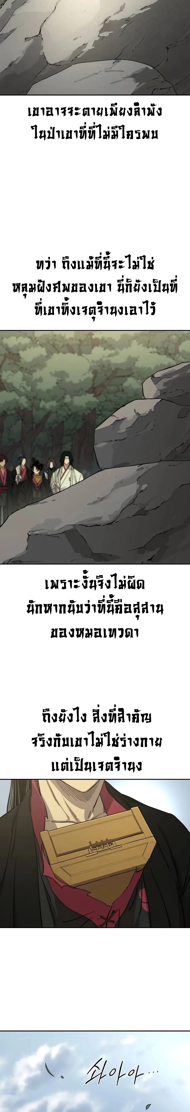 Return of the Flowery Mountain Sect หวนคืนสู่ฮวาซาน ตอนที่ 113 หน้า 8