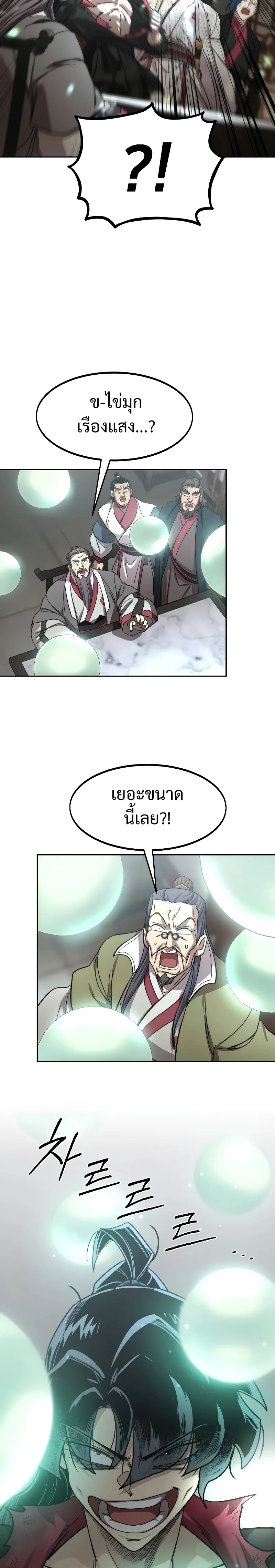 Return of the Flowery Mountain Sect หวนคืนสู่ฮวาซาน ตอนที่ 114 หน้า 11