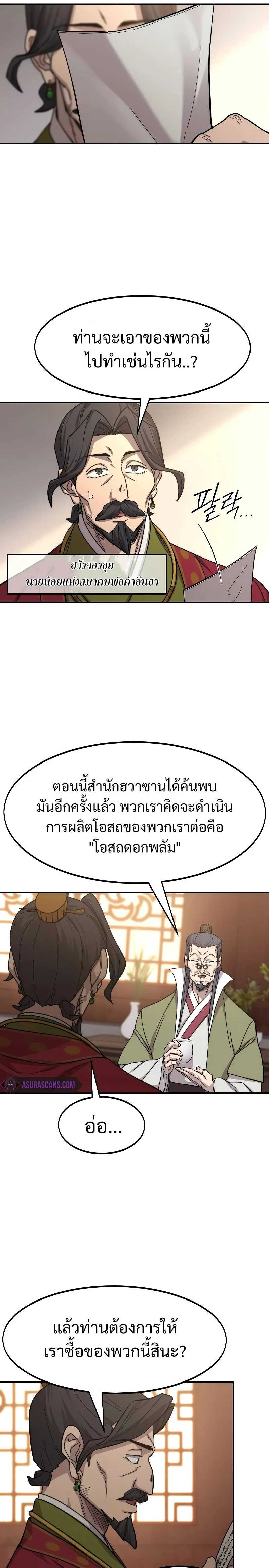 Return of the Flowery Mountain Sect หวนคืนสู่ฮวาซาน ตอนที่ 114 หน้า 13