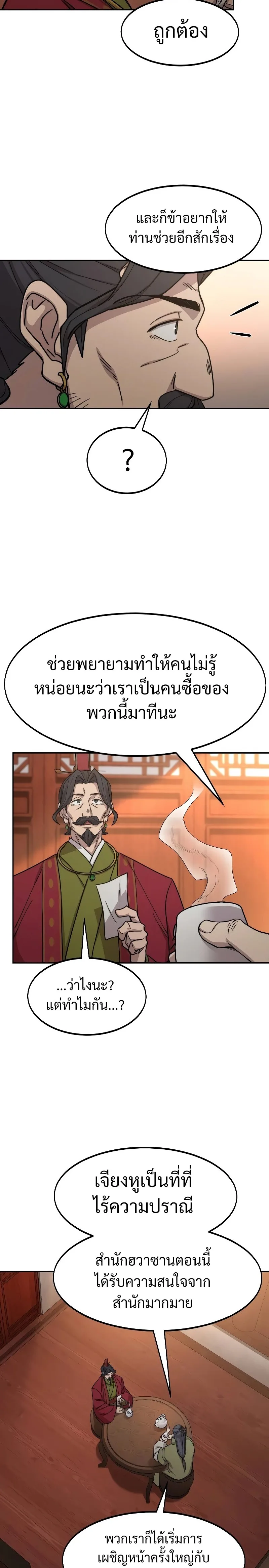 Return of the Flowery Mountain Sect หวนคืนสู่ฮวาซาน ตอนที่ 114 หน้า 14