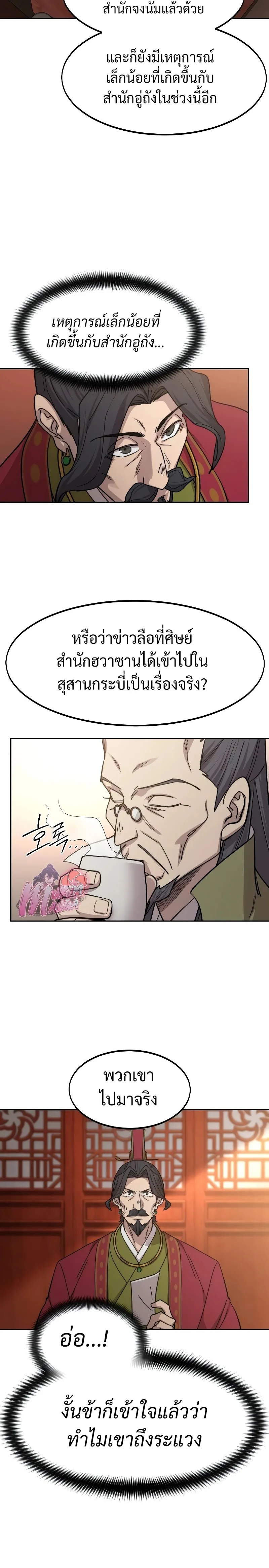 Return of the Flowery Mountain Sect หวนคืนสู่ฮวาซาน ตอนที่ 114 หน้า 15