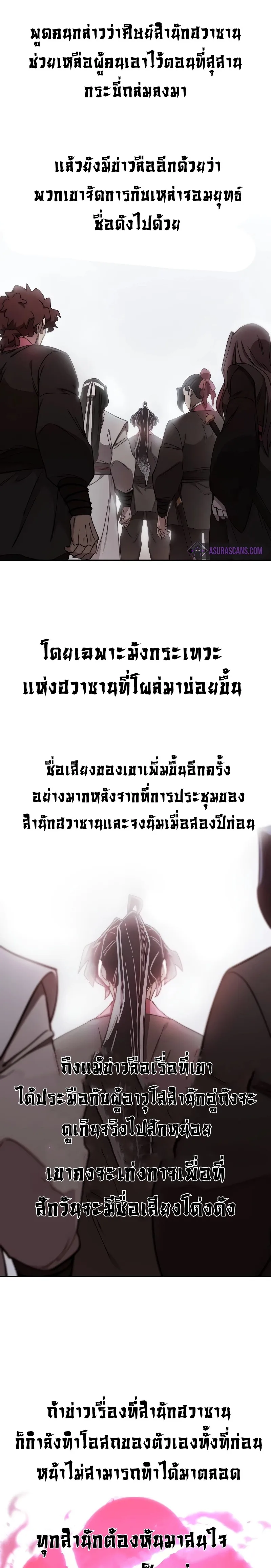 Return of the Flowery Mountain Sect หวนคืนสู่ฮวาซาน ตอนที่ 114 หน้า 16