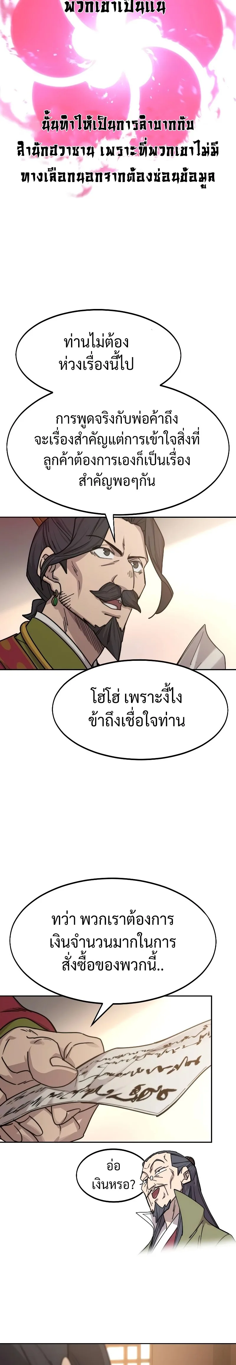 Return of the Flowery Mountain Sect หวนคืนสู่ฮวาซาน ตอนที่ 114 หน้า 17