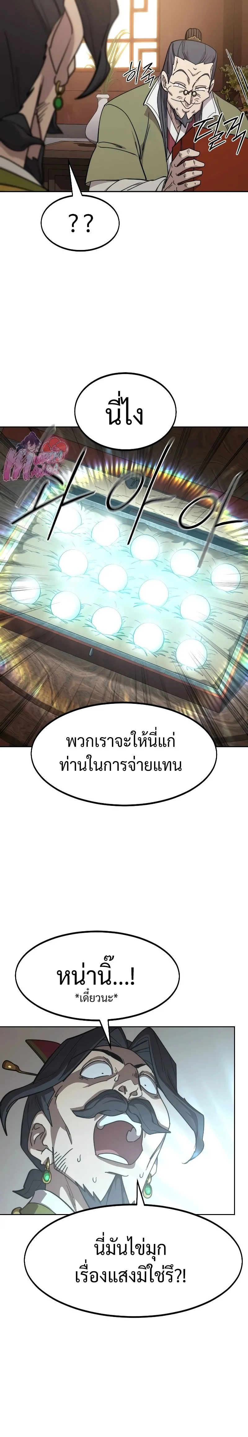 Return of the Flowery Mountain Sect หวนคืนสู่ฮวาซาน ตอนที่ 114 หน้า 18
