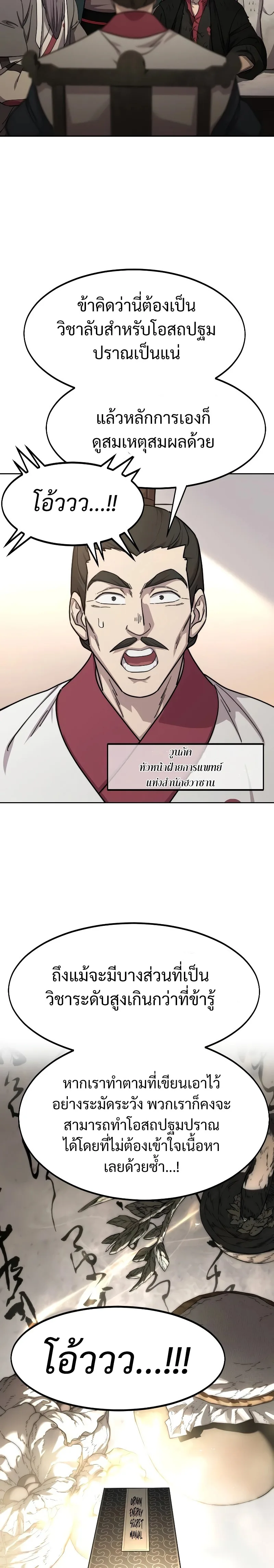 Return of the Flowery Mountain Sect หวนคืนสู่ฮวาซาน ตอนที่ 114 หน้า 2