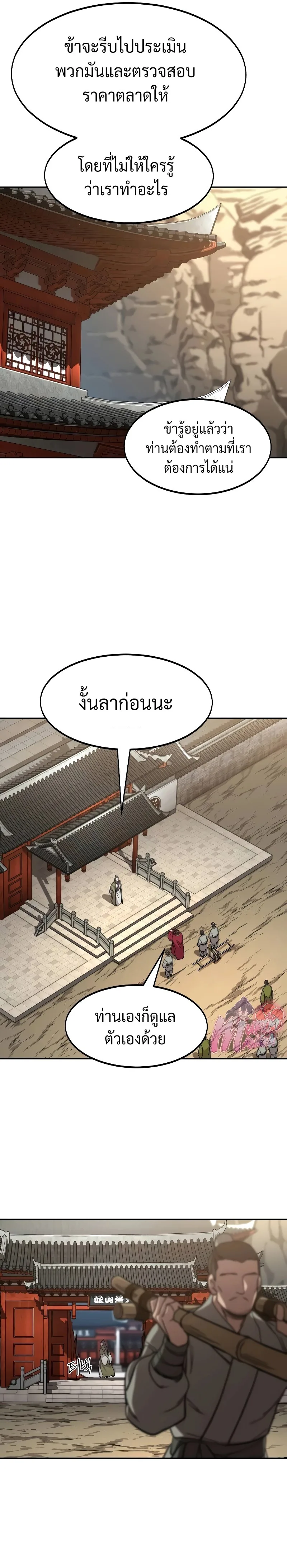 Return of the Flowery Mountain Sect หวนคืนสู่ฮวาซาน ตอนที่ 114 หน้า 22