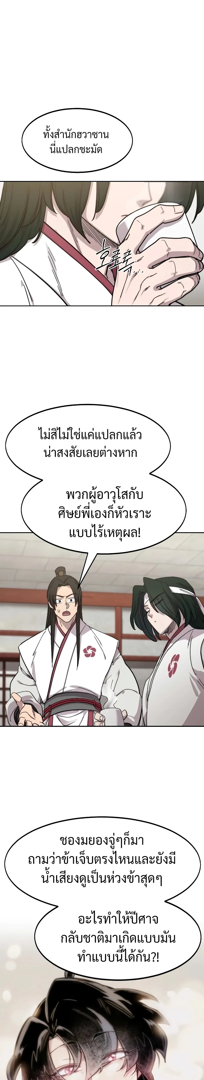 Return of the Flowery Mountain Sect หวนคืนสู่ฮวาซาน ตอนที่ 114 หน้า 26