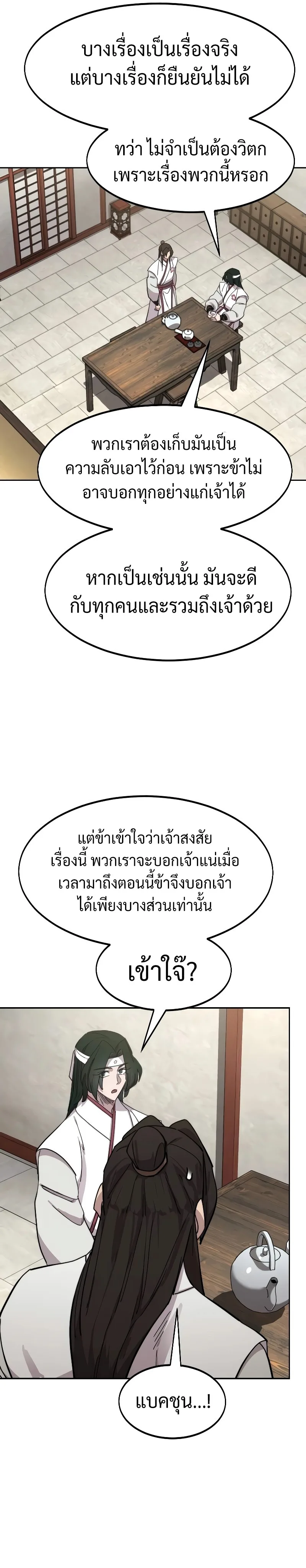 Return of the Flowery Mountain Sect หวนคืนสู่ฮวาซาน ตอนที่ 114 หน้า 28