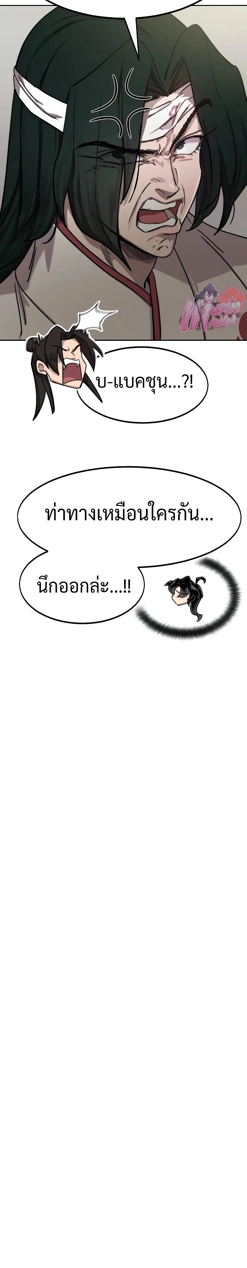 Return of the Flowery Mountain Sect หวนคืนสู่ฮวาซาน ตอนที่ 114 หน้า 30