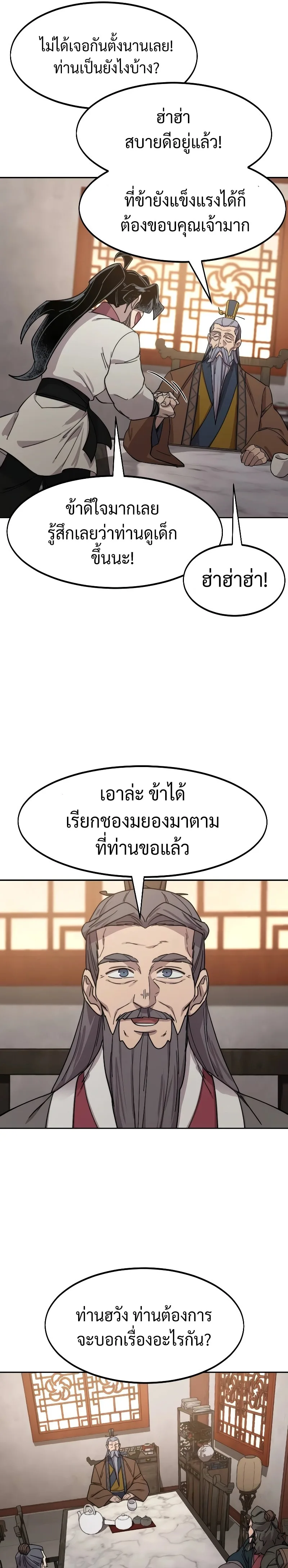 Return of the Flowery Mountain Sect หวนคืนสู่ฮวาซาน ตอนที่ 114 หน้า 34