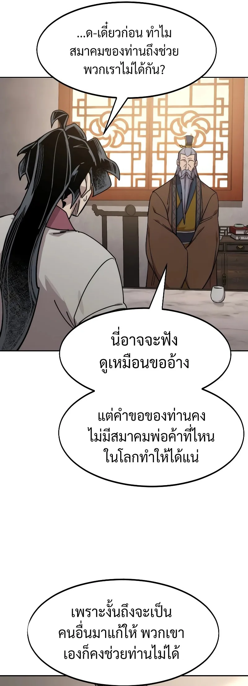Return of the Flowery Mountain Sect หวนคืนสู่ฮวาซาน ตอนที่ 114 หน้า 37