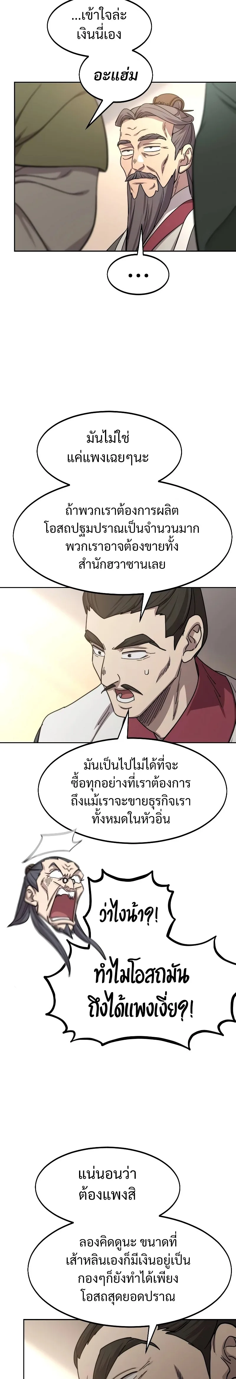 Return of the Flowery Mountain Sect หวนคืนสู่ฮวาซาน ตอนที่ 114 หน้า 5