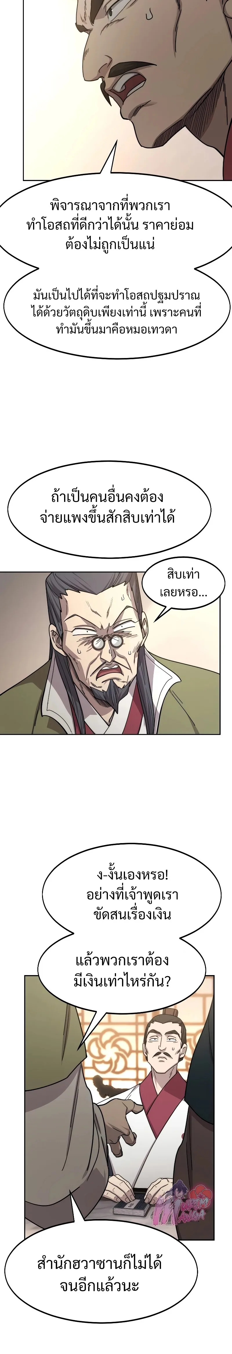 Return of the Flowery Mountain Sect หวนคืนสู่ฮวาซาน ตอนที่ 114 หน้า 6