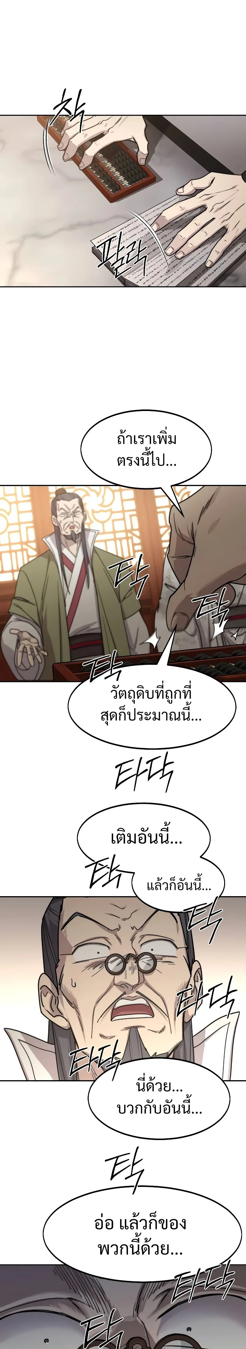 Return of the Flowery Mountain Sect หวนคืนสู่ฮวาซาน ตอนที่ 114 หน้า 7
