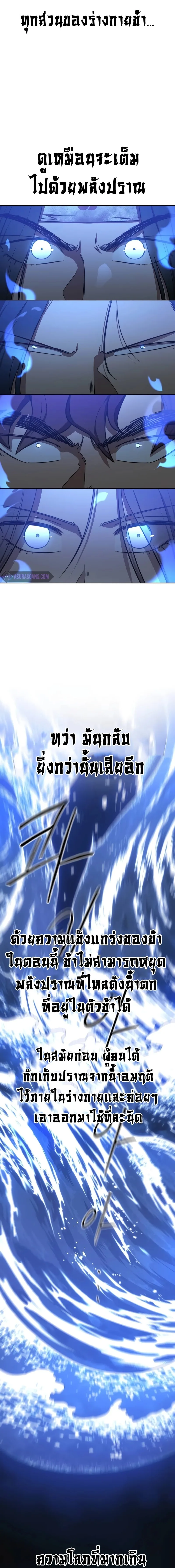 Return of the Flowery Mountain Sect หวนคืนสู่ฮวาซาน ตอนที่ 116 หน้า 13