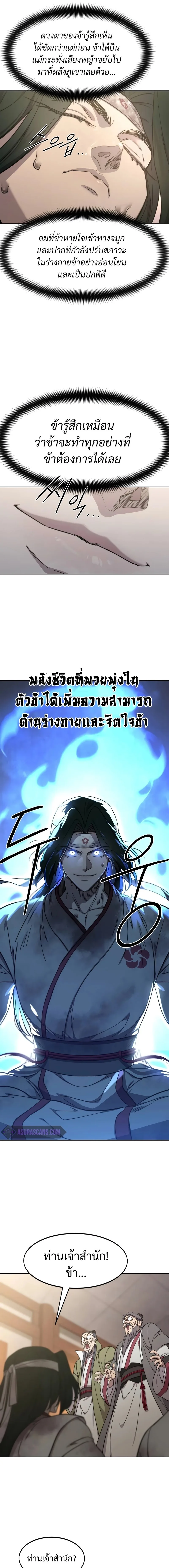 Return of the Flowery Mountain Sect หวนคืนสู่ฮวาซาน ตอนที่ 116 หน้า 15