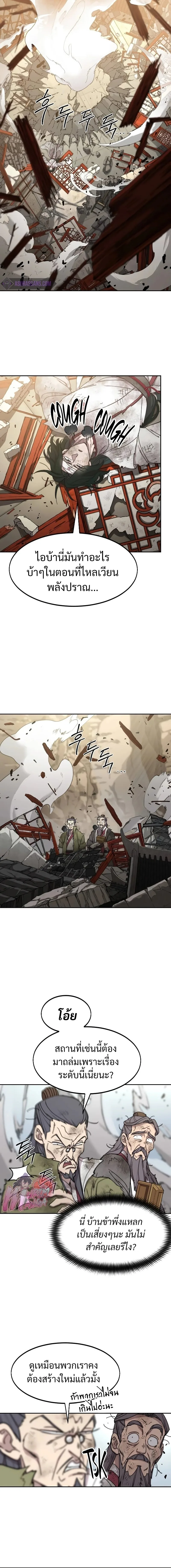 Return of the Flowery Mountain Sect หวนคืนสู่ฮวาซาน ตอนที่ 116 หน้า 22