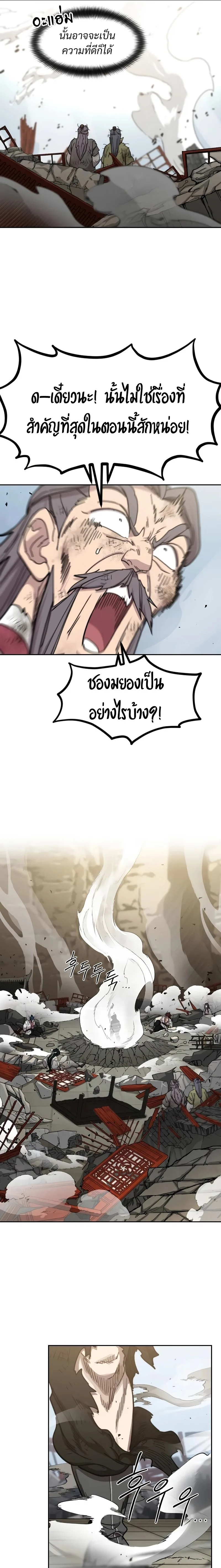 Return of the Flowery Mountain Sect หวนคืนสู่ฮวาซาน ตอนที่ 116 หน้า 23