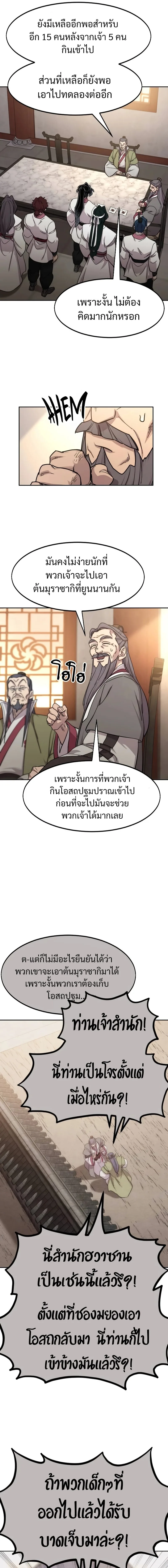Return of the Flowery Mountain Sect หวนคืนสู่ฮวาซาน ตอนที่ 116 หน้า 3