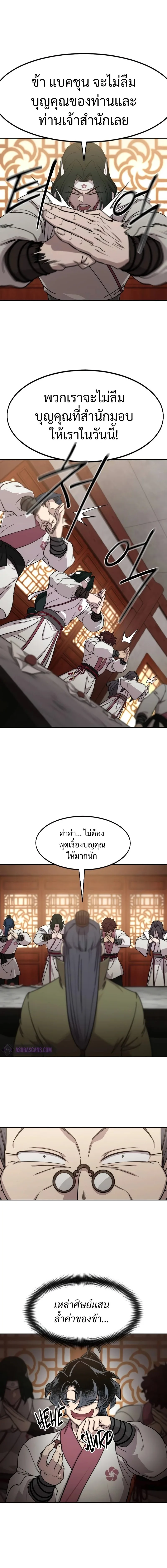 Return of the Flowery Mountain Sect หวนคืนสู่ฮวาซาน ตอนที่ 116 หน้า 6