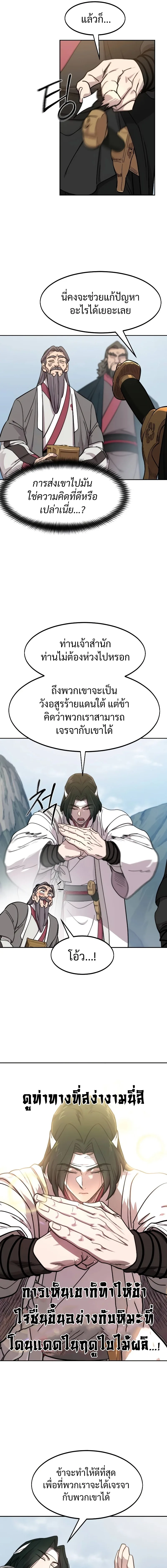 Return of the Flowery Mountain Sect หวนคืนสู่ฮวาซาน ตอนที่ 117 หน้า 15