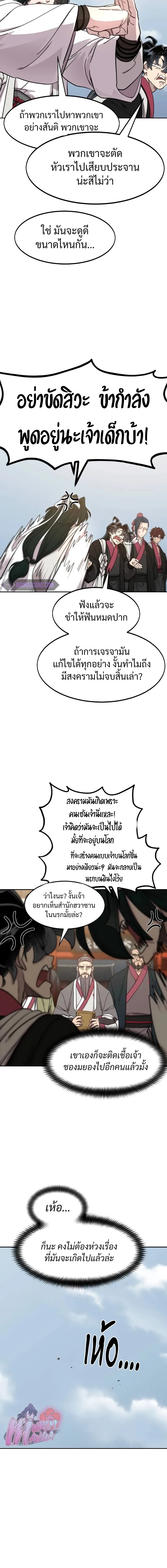Return of the Flowery Mountain Sect หวนคืนสู่ฮวาซาน ตอนที่ 117 หน้า 16