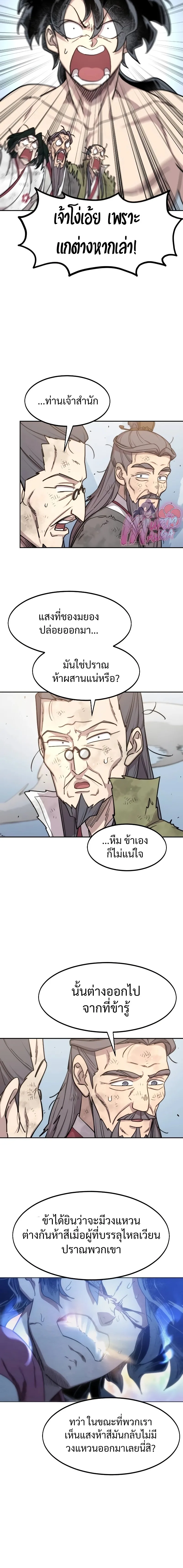 Return of the Flowery Mountain Sect หวนคืนสู่ฮวาซาน ตอนที่ 117 หน้า 2