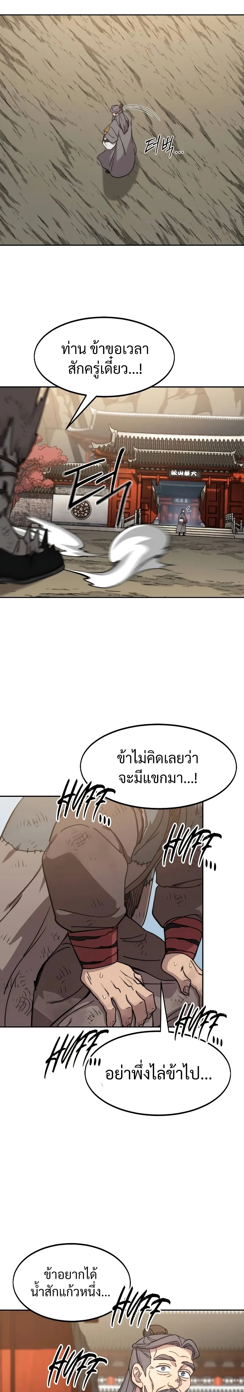 Return of the Flowery Mountain Sect หวนคืนสู่ฮวาซาน ตอนที่ 117 หน้า 21