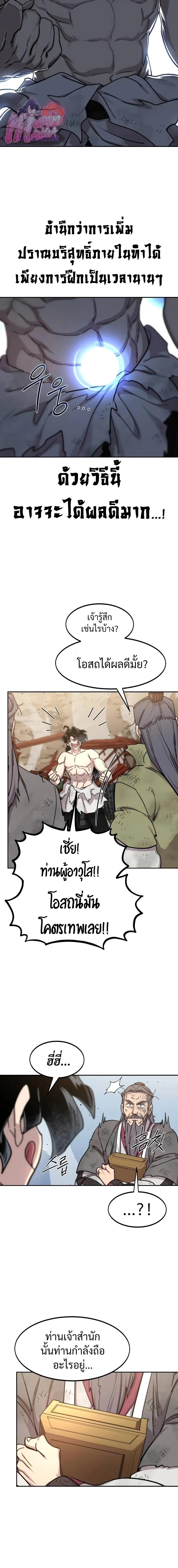 Return of the Flowery Mountain Sect หวนคืนสู่ฮวาซาน ตอนที่ 117 หน้า 6