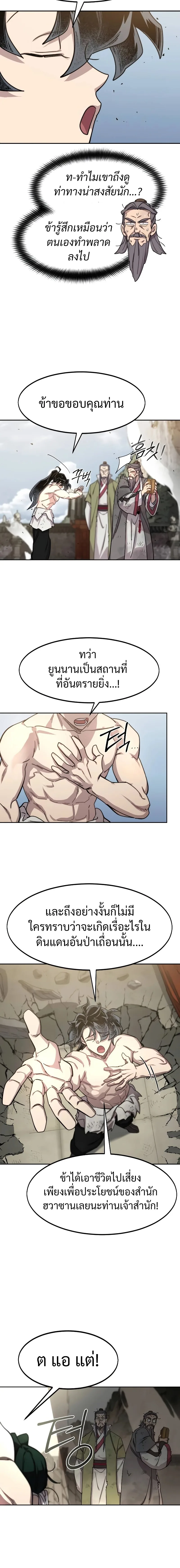 Return of the Flowery Mountain Sect หวนคืนสู่ฮวาซาน ตอนที่ 117 หน้า 8