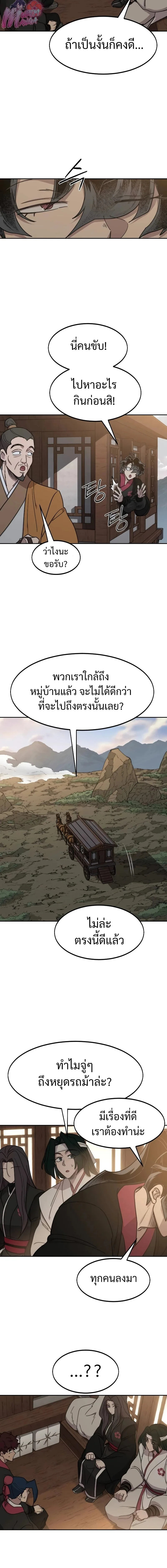 Return of the Flowery Mountain Sect หวนคืนสู่ฮวาซาน ตอนที่ 118 หน้า 10