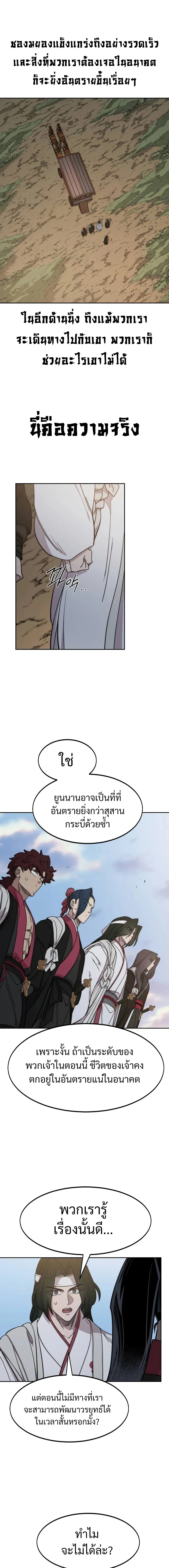 Return of the Flowery Mountain Sect หวนคืนสู่ฮวาซาน ตอนที่ 118 หน้า 13