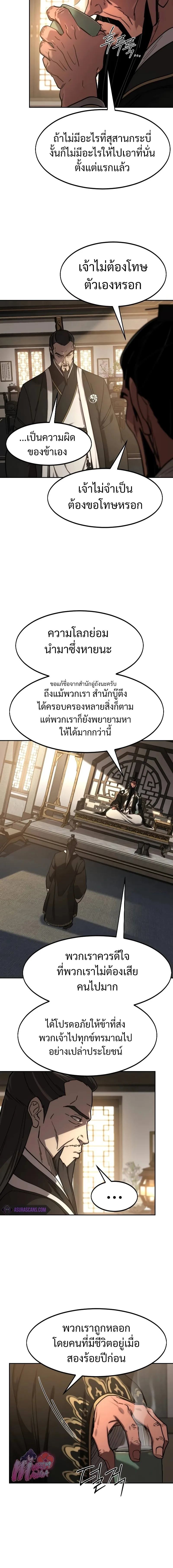 Return of the Flowery Mountain Sect หวนคืนสู่ฮวาซาน ตอนที่ 118 หน้า 18