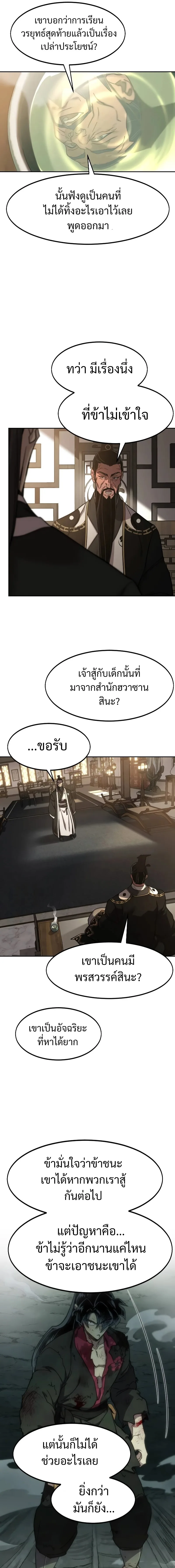 Return of the Flowery Mountain Sect หวนคืนสู่ฮวาซาน ตอนที่ 118 หน้า 19
