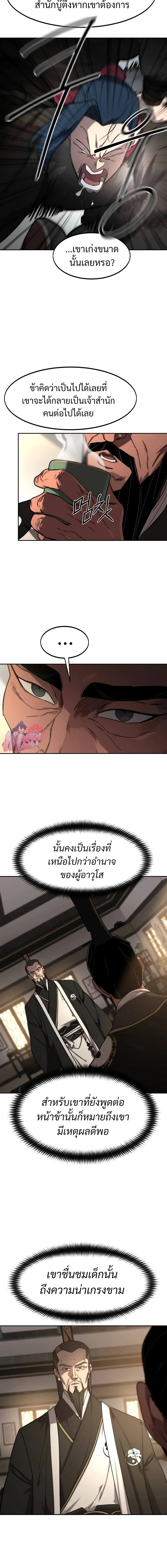 Return of the Flowery Mountain Sect หวนคืนสู่ฮวาซาน ตอนที่ 118 หน้า 22