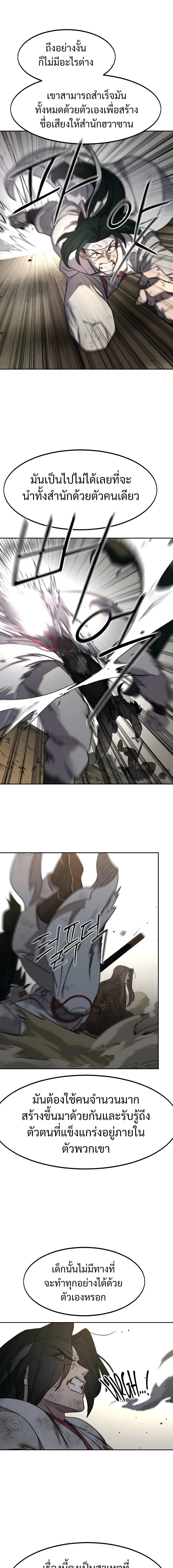 Return of the Flowery Mountain Sect หวนคืนสู่ฮวาซาน ตอนที่ 118 หน้า 23