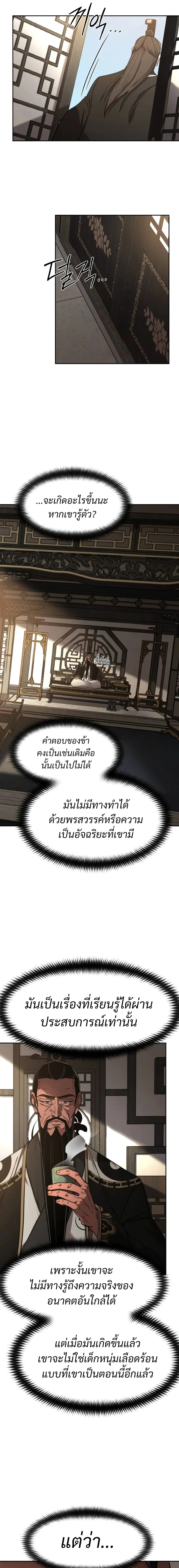Return of the Flowery Mountain Sect หวนคืนสู่ฮวาซาน ตอนที่ 118 หน้า 25